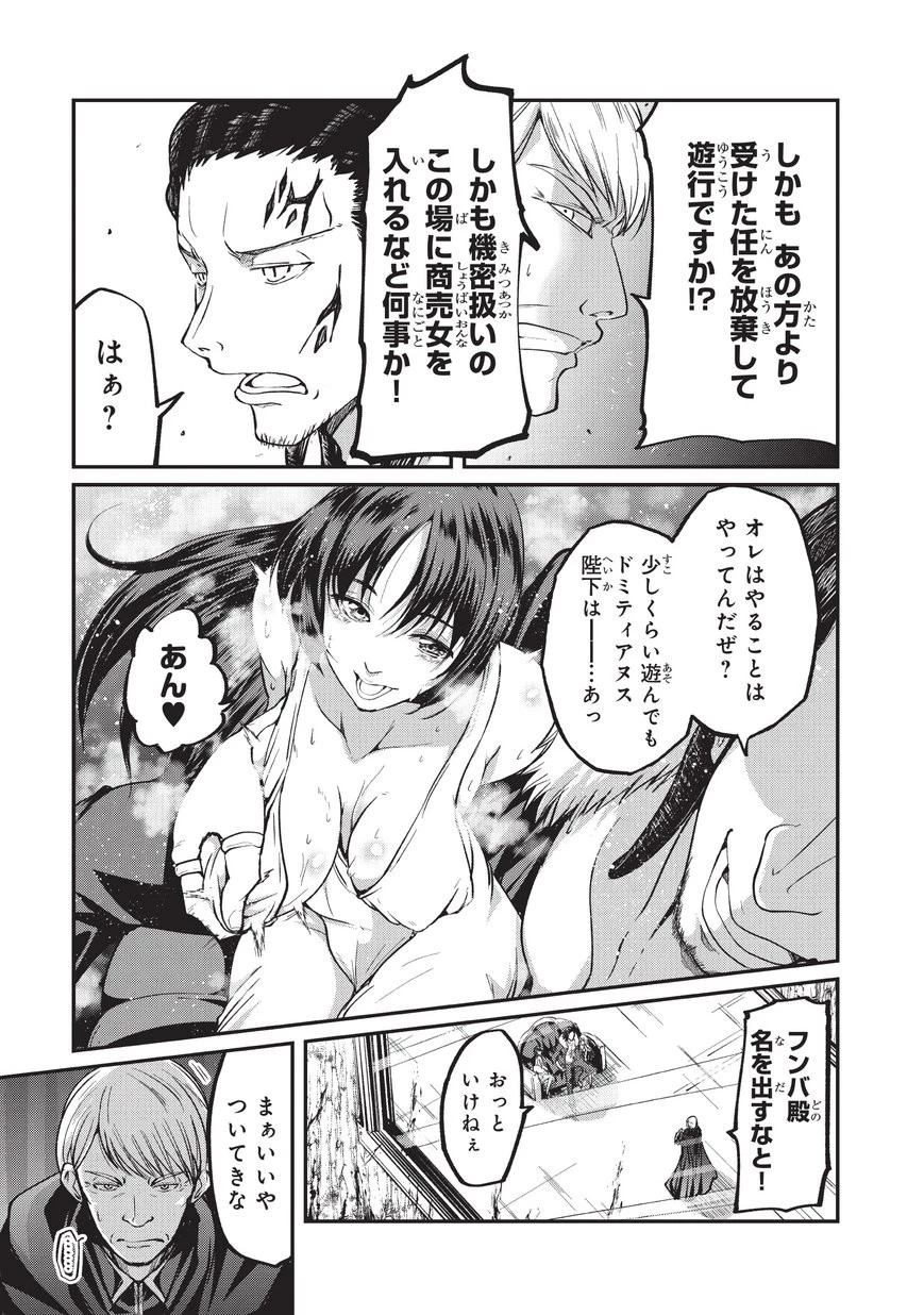 骸骨騎士様、只今異世界へお出掛け中 第17話 - 21