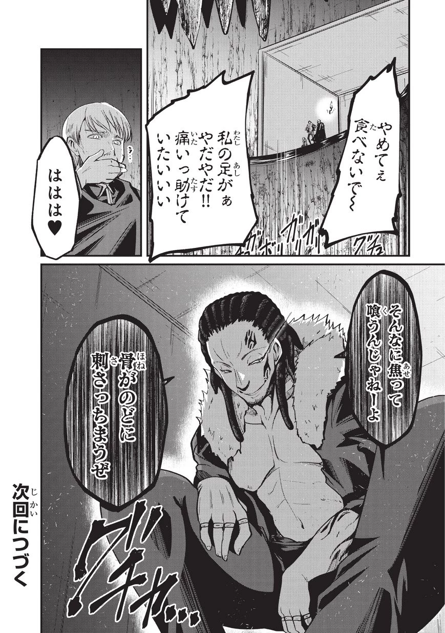 骸骨騎士様、只今異世界へお出掛け中 第17話 - 24