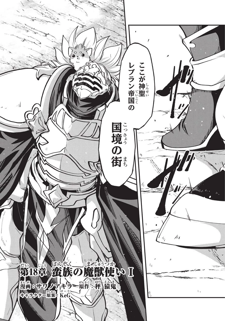 骸骨騎士様、只今異世界へお出掛け中 第18話 - 2