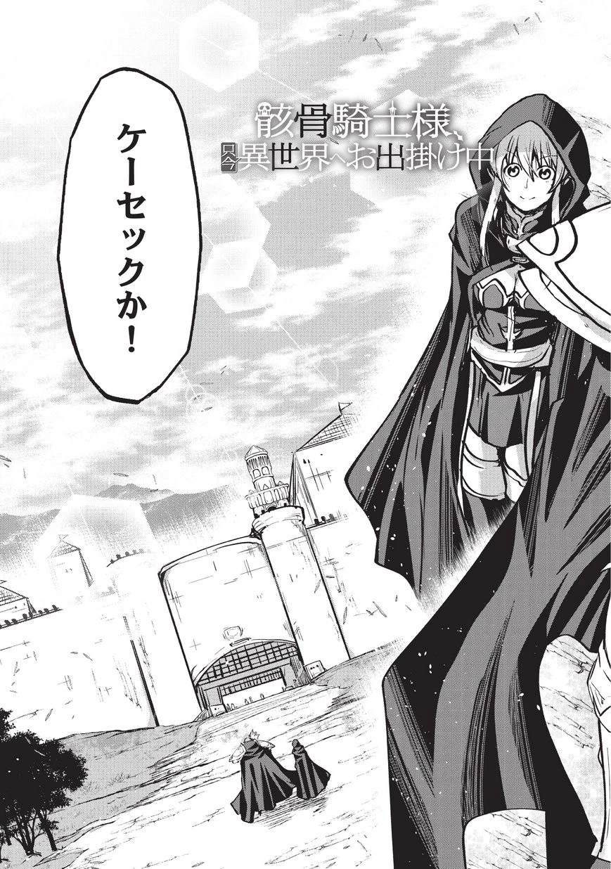 骸骨騎士様、只今異世界へお出掛け中 第18話 - 3