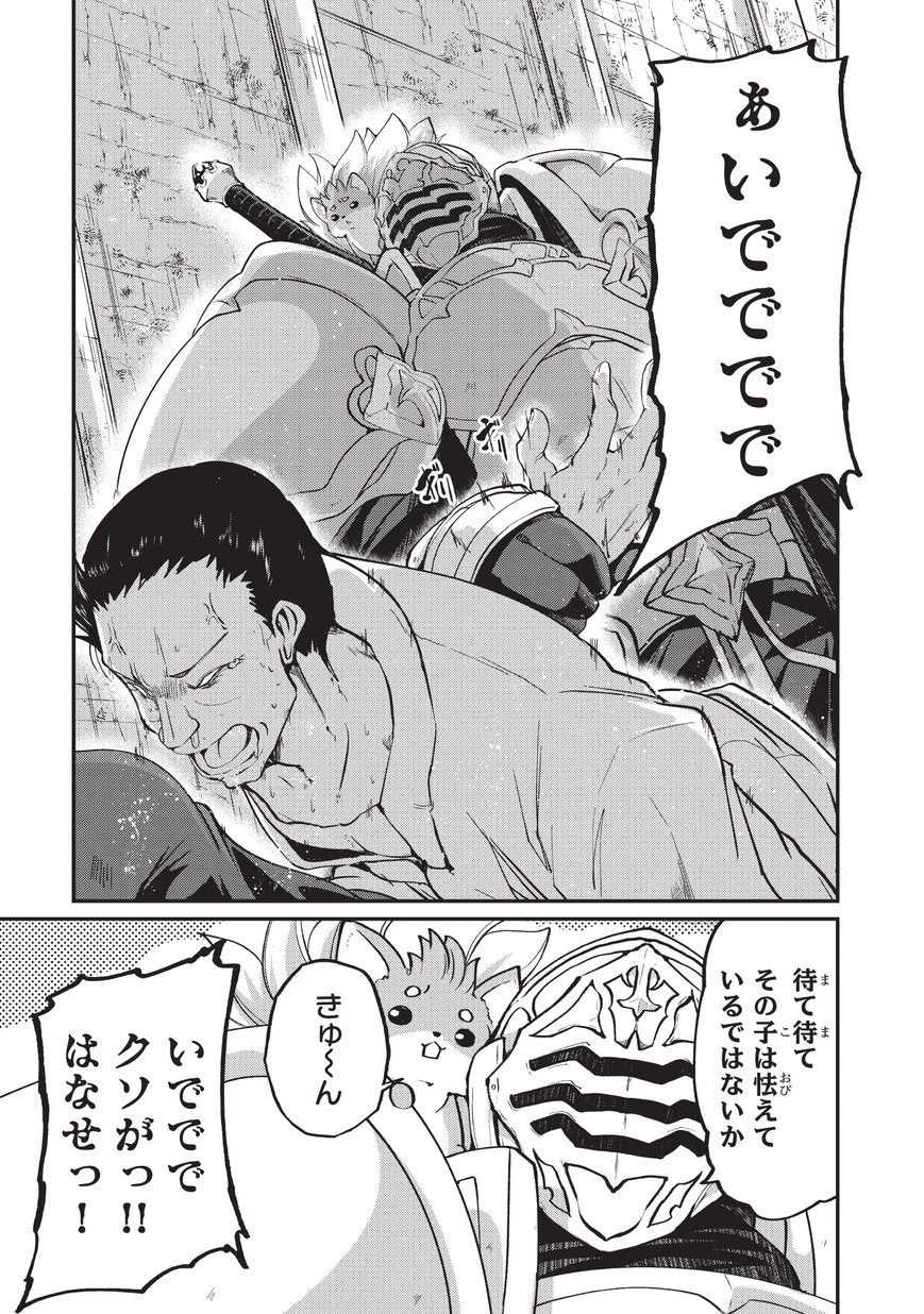 骸骨騎士様、只今異世界へお出掛け中 第18話 - 9