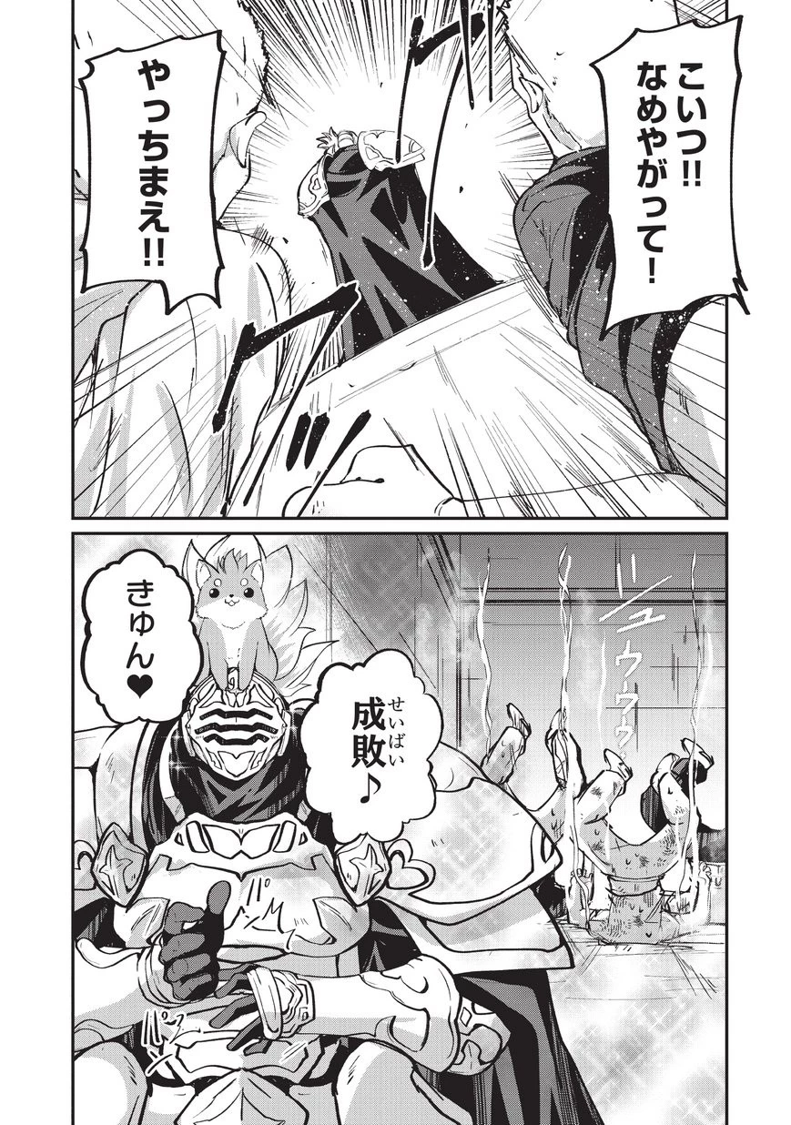 骸骨騎士様、只今異世界へお出掛け中 第18話 - 10