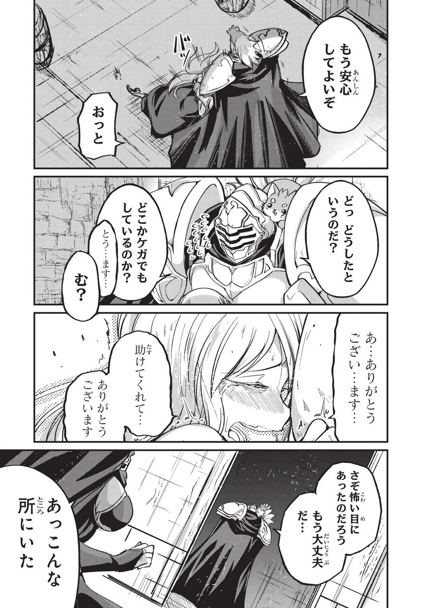 骸骨騎士様、只今異世界へお出掛け中 第18話 - 11