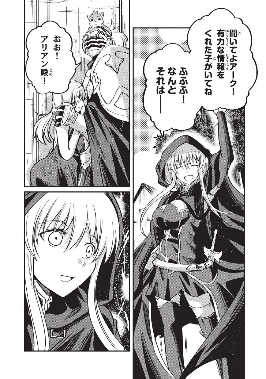 骸骨騎士様、只今異世界へお出掛け中 第18話 - 12