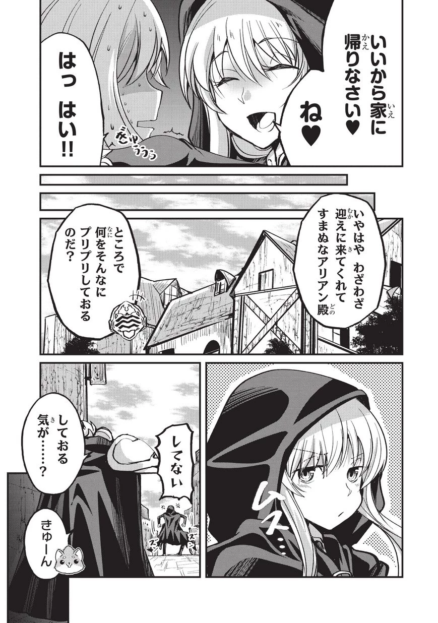 骸骨騎士様、只今異世界へお出掛け中 第18話 - 14