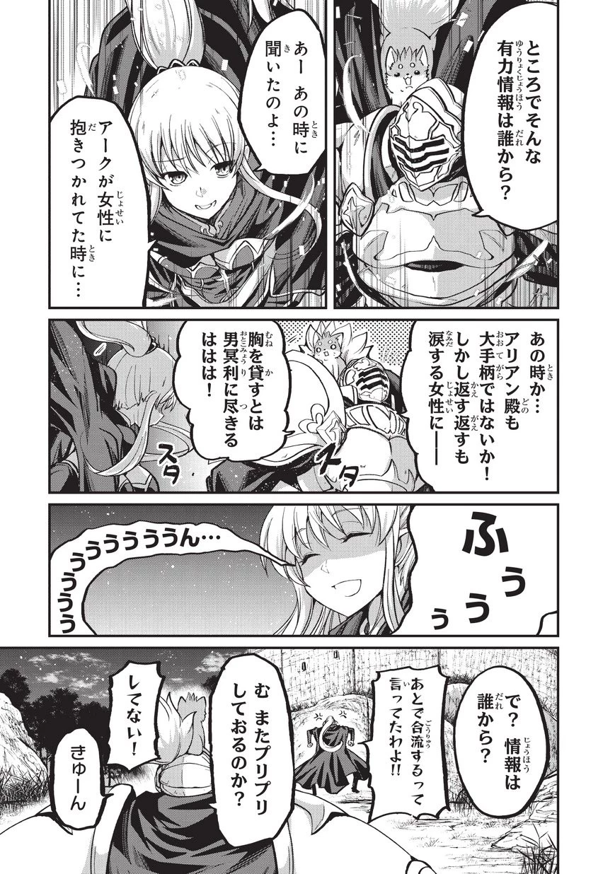 骸骨騎士様、只今異世界へお出掛け中 第18話 - 21