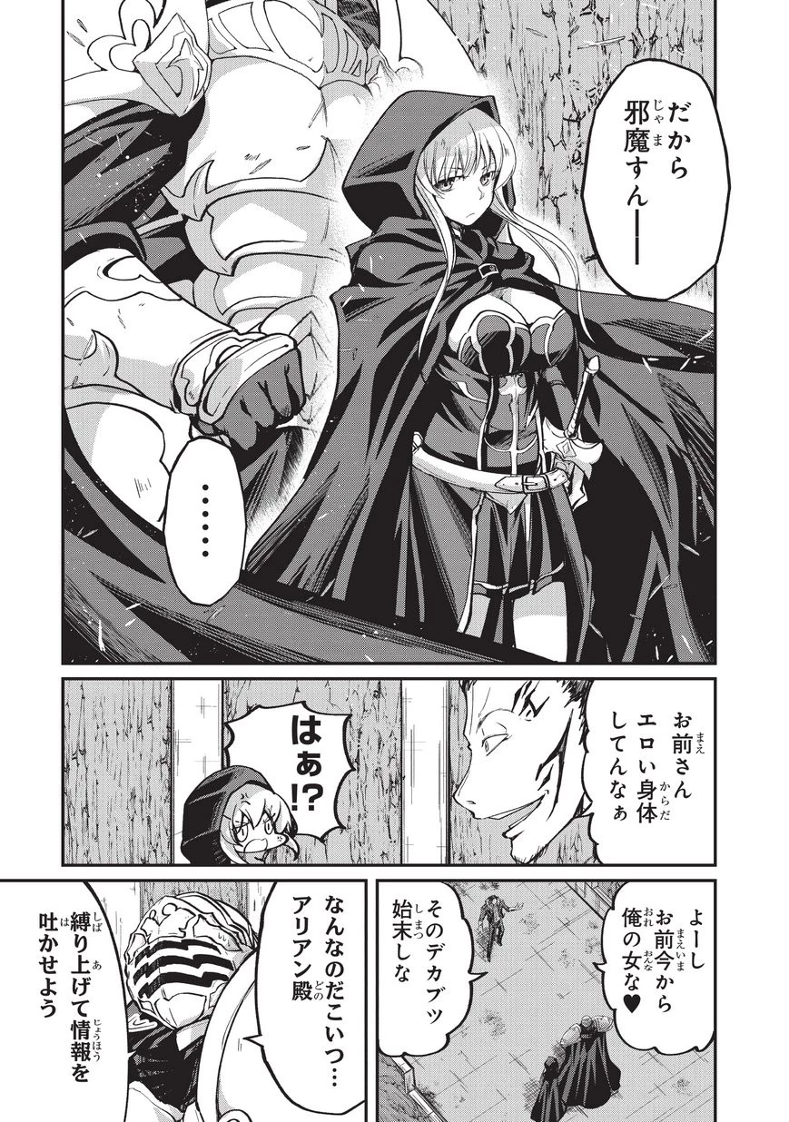 骸骨騎士様、只今異世界へお出掛け中 第18話 - 25