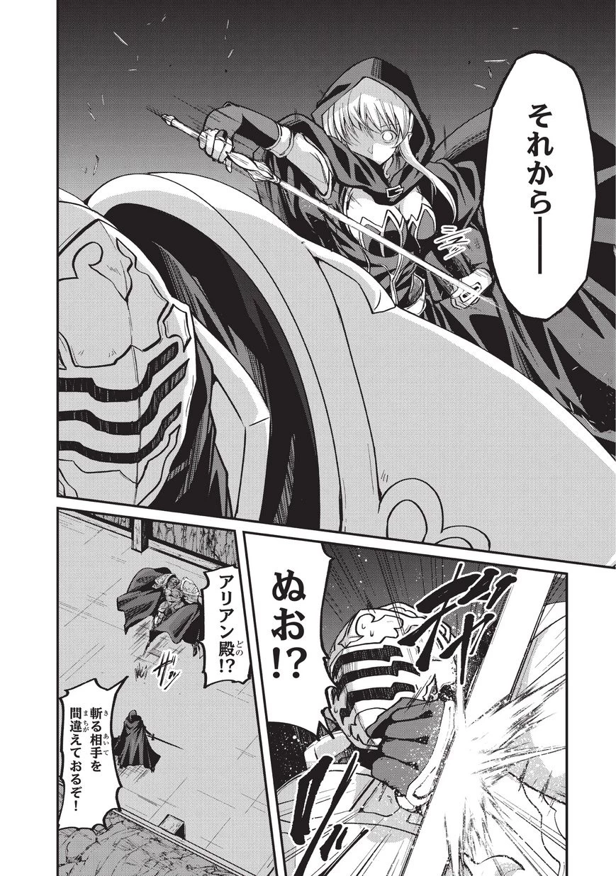 骸骨騎士様、只今異世界へお出掛け中 第18話 - 26