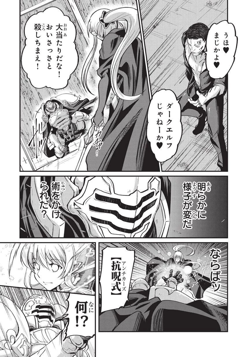 骸骨騎士様、只今異世界へお出掛け中 第18話 - 29