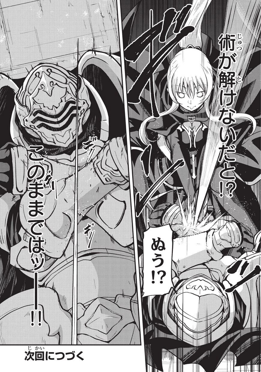 骸骨騎士様、只今異世界へお出掛け中 第18話 - 30