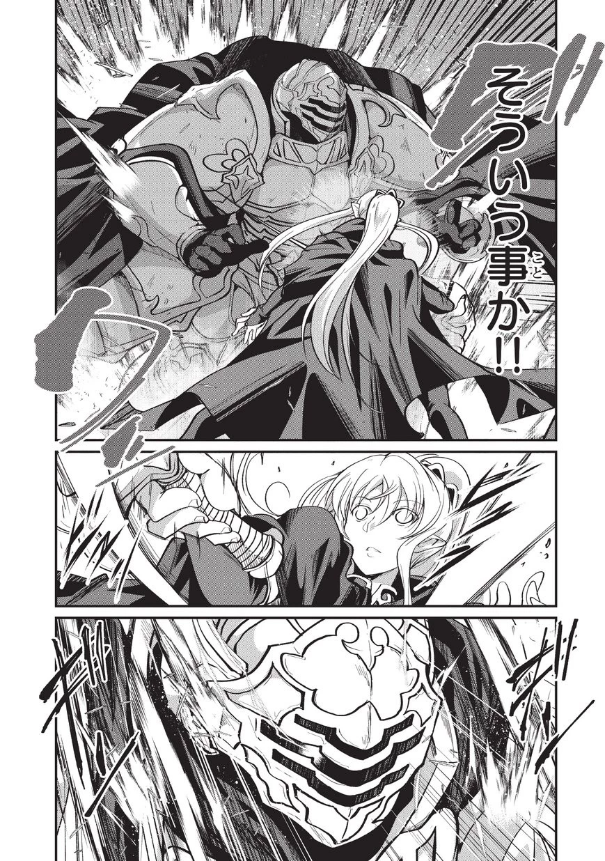 骸骨騎士様、只今異世界へお出掛け中 第19話 - 5