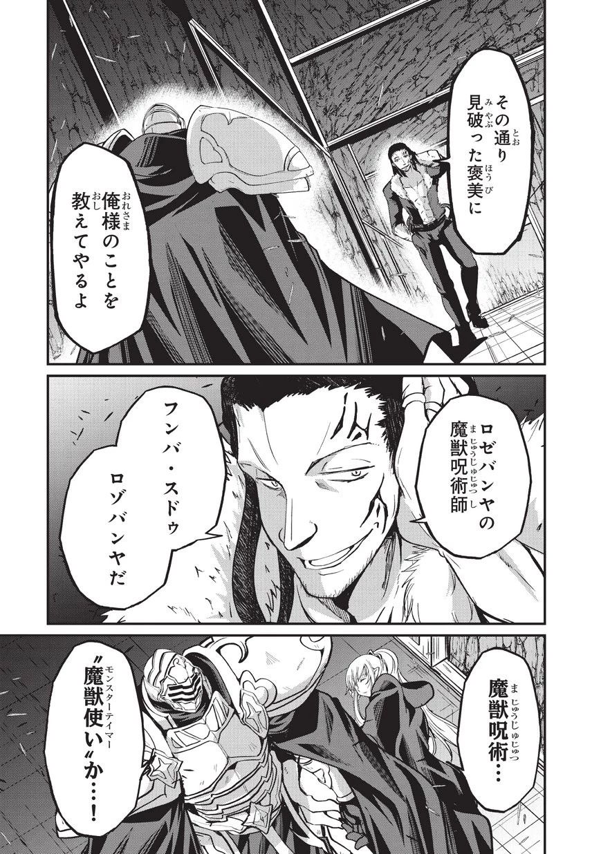 骸骨騎士様、只今異世界へお出掛け中 第19話 - 8