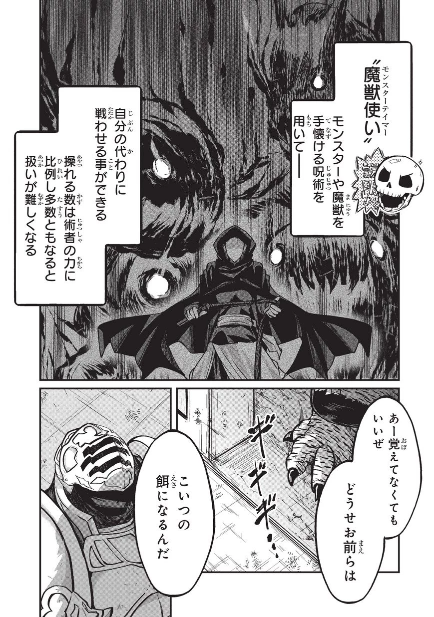 骸骨騎士様、只今異世界へお出掛け中 第19話 - 9