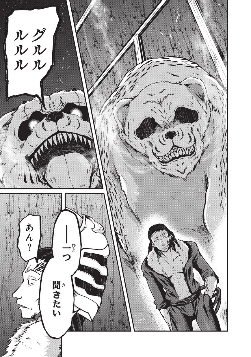 骸骨騎士様、只今異世界へお出掛け中 第19話 - 10