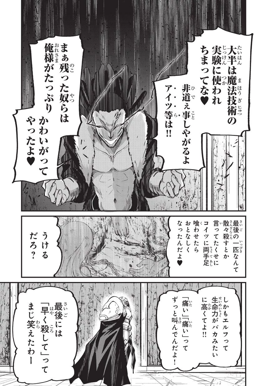 骸骨騎士様、只今異世界へお出掛け中 第19話 - 12