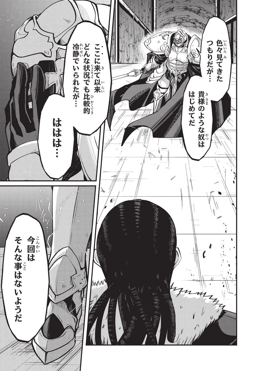 骸骨騎士様、只今異世界へお出掛け中 第19話 - 14