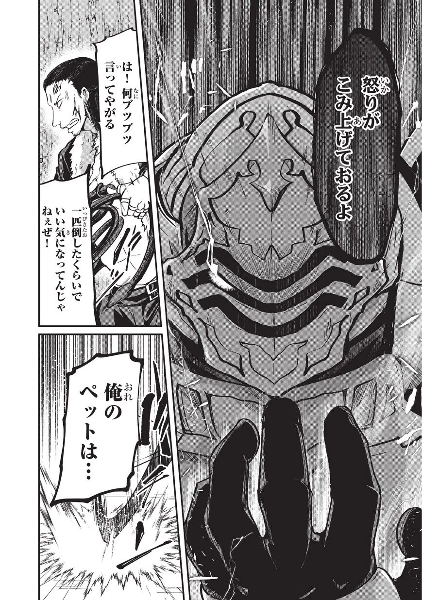 骸骨騎士様、只今異世界へお出掛け中 第19話 - 15