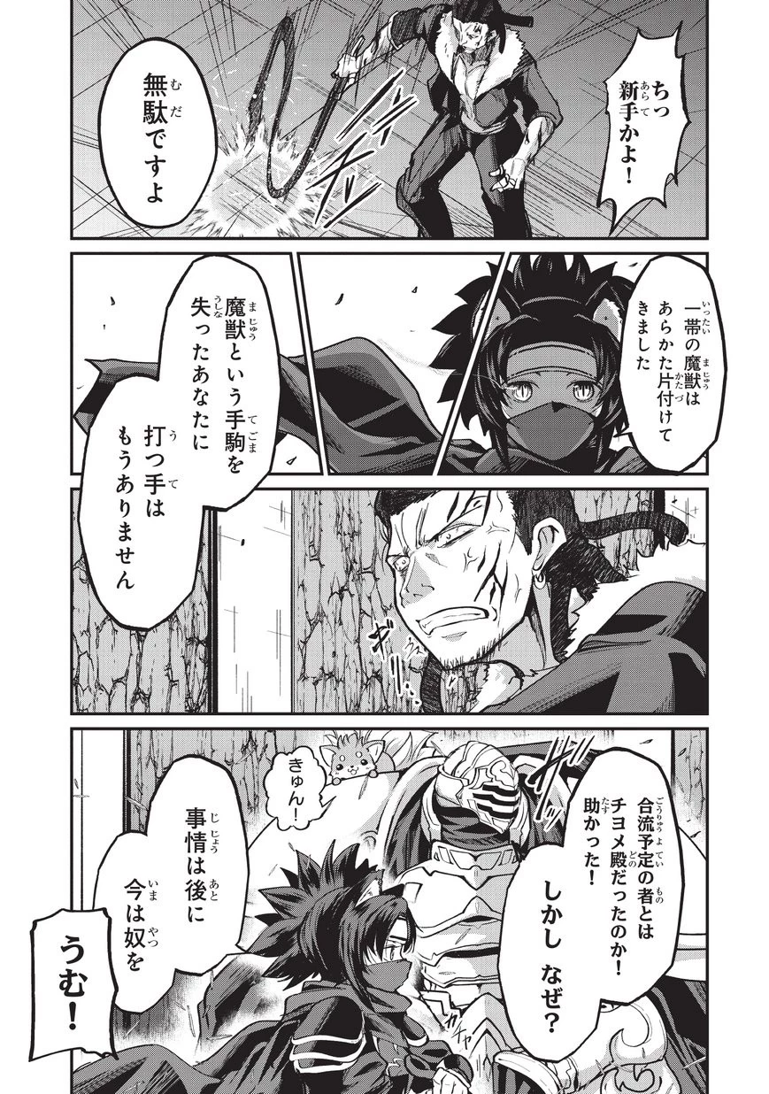 骸骨騎士様、只今異世界へお出掛け中 第19話 - 23