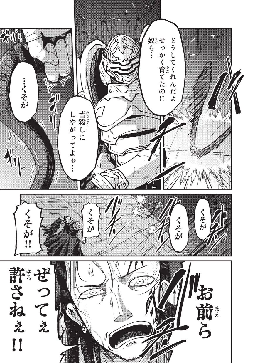 骸骨騎士様、只今異世界へお出掛け中 第19話 - 24