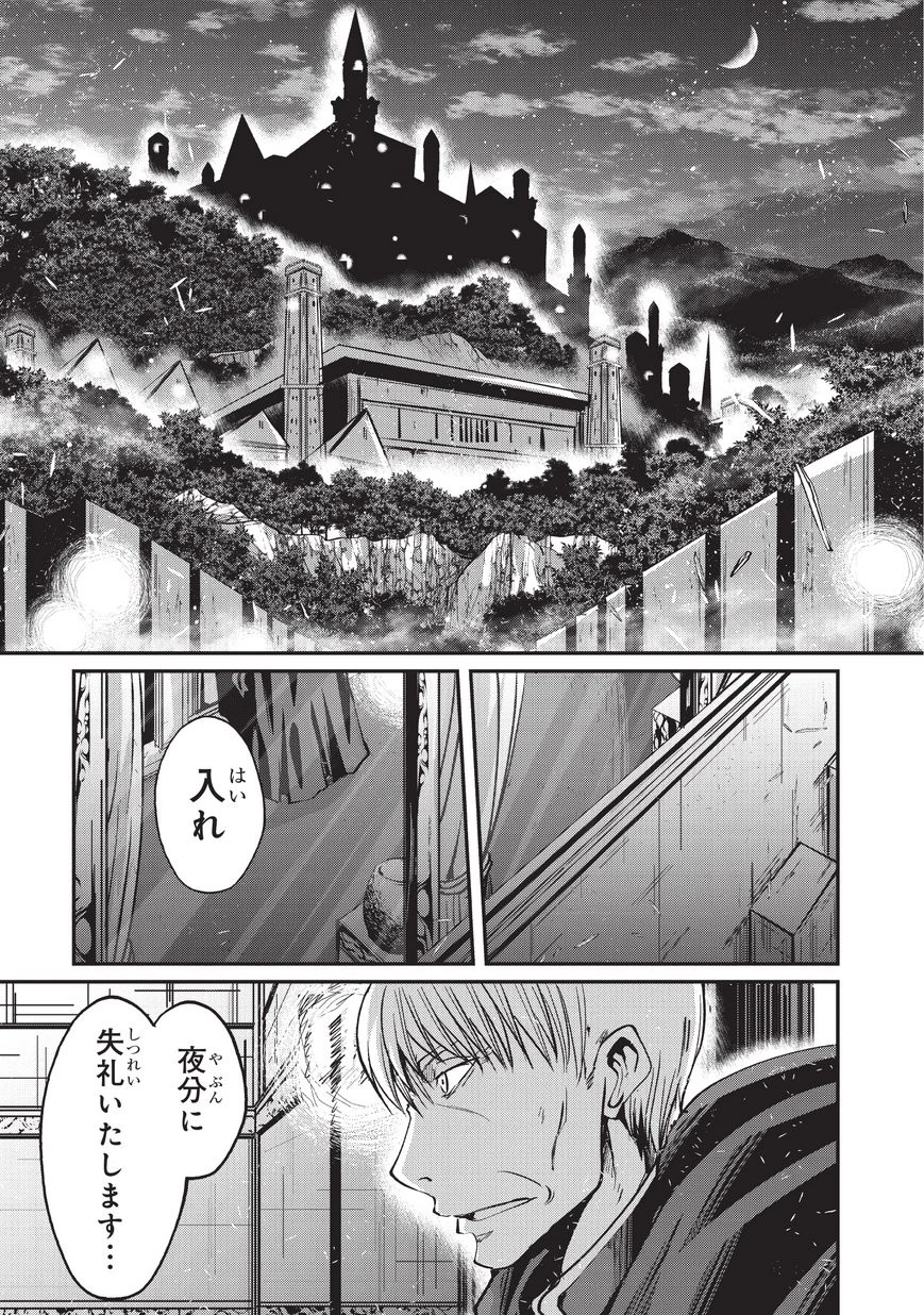 骸骨騎士様、只今異世界へお出掛け中 第20話 - 1