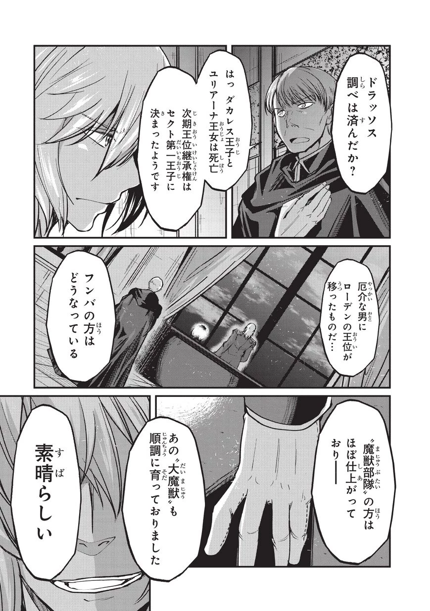 骸骨騎士様、只今異世界へお出掛け中 第20話 - 3