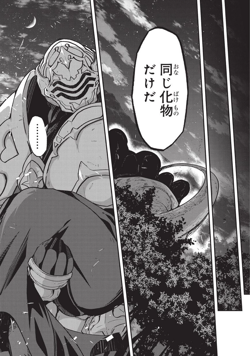 骸骨騎士様、只今異世界へお出掛け中 第20話 - 5