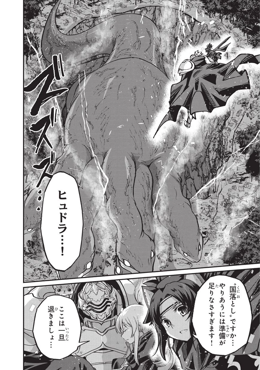 骸骨騎士様、只今異世界へお出掛け中 第20話 - 6