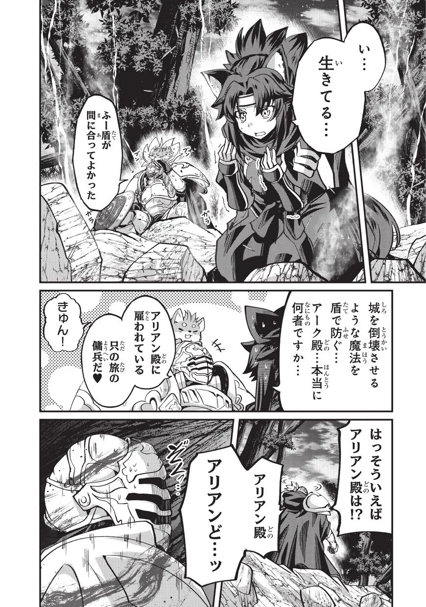 骸骨騎士様、只今異世界へお出掛け中 第20話 - 12