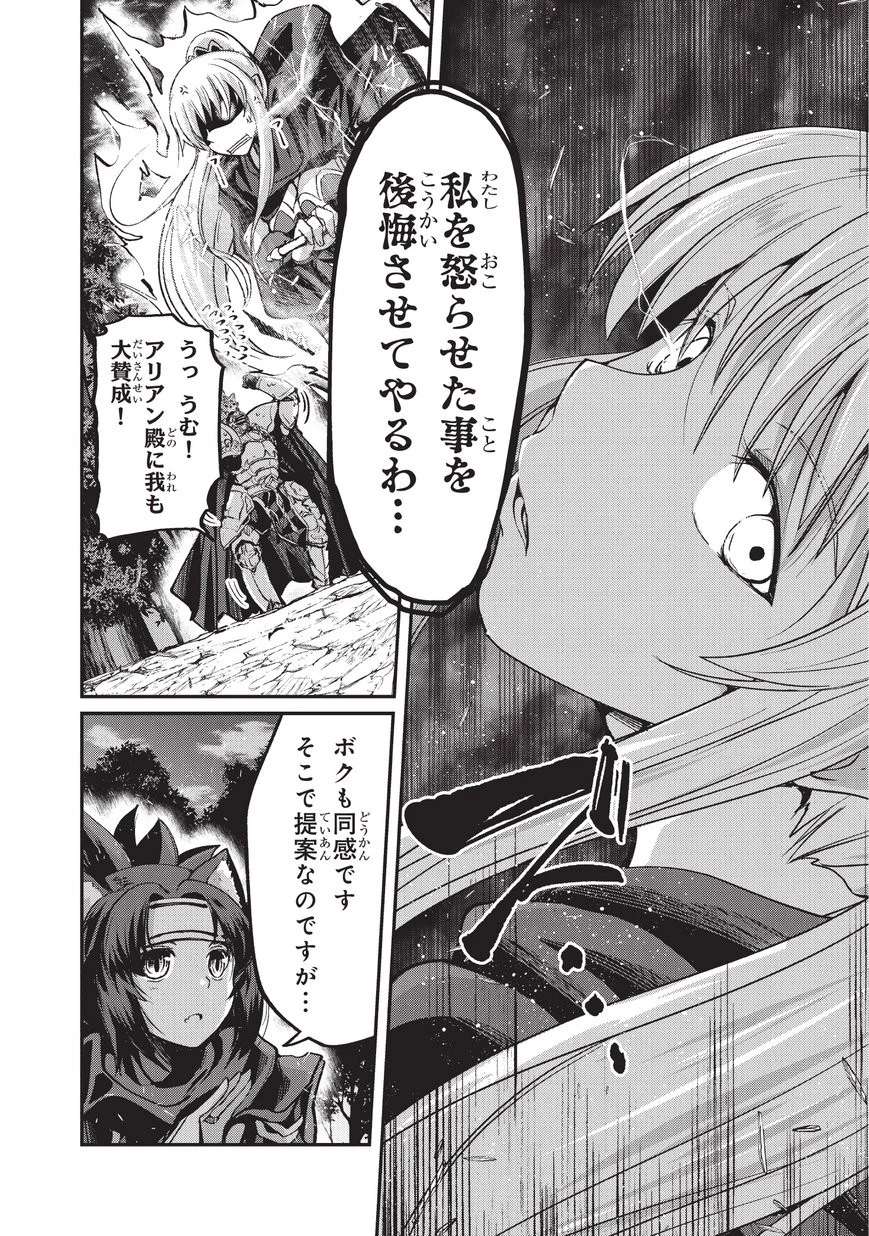 骸骨騎士様、只今異世界へお出掛け中 第20話 - 14