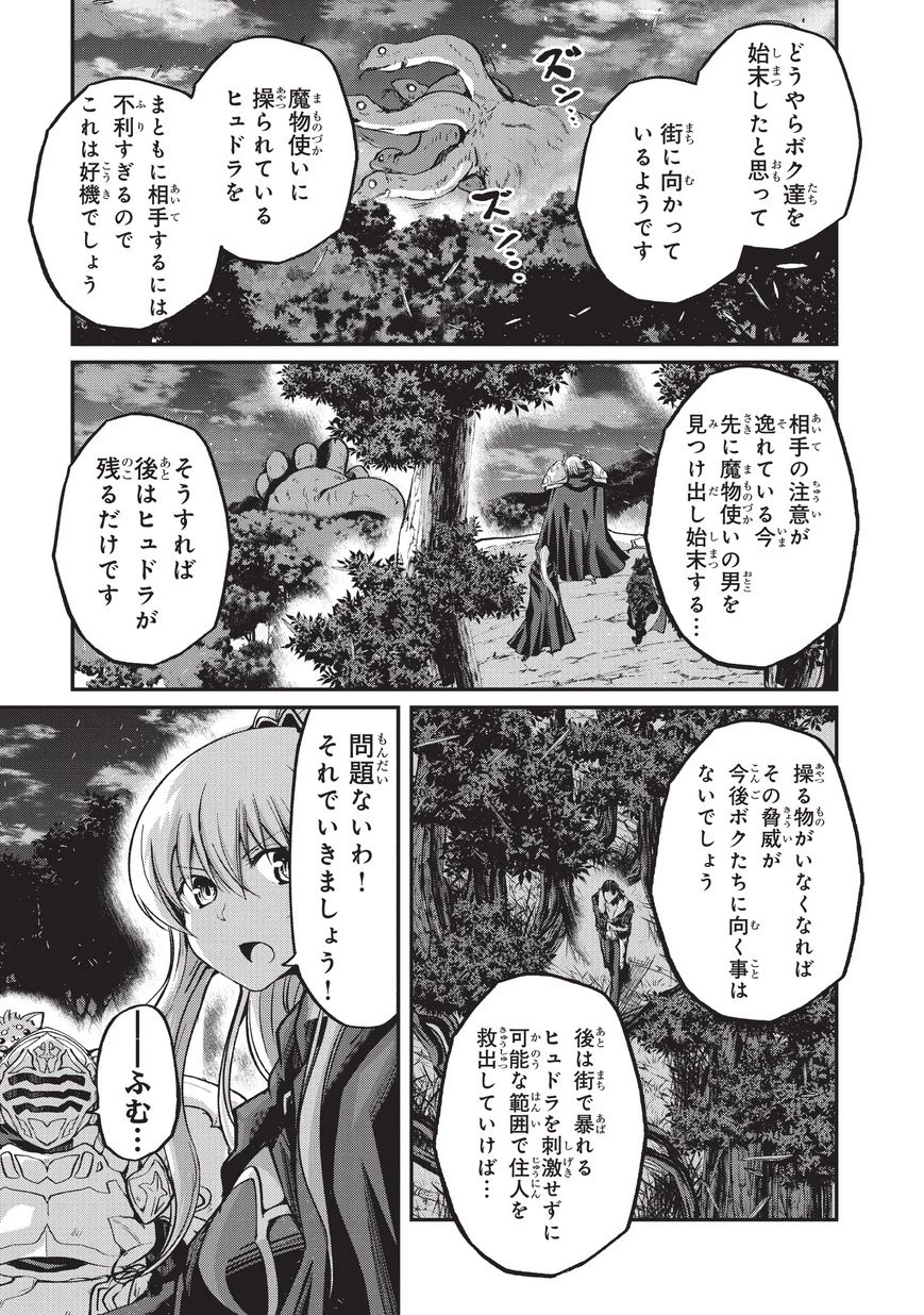 骸骨騎士様、只今異世界へお出掛け中 第20話 - 15