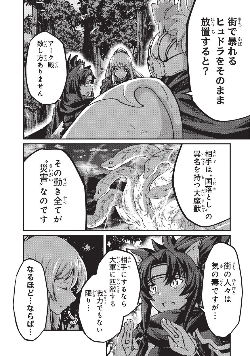 骸骨騎士様、只今異世界へお出掛け中 第20話 - 16