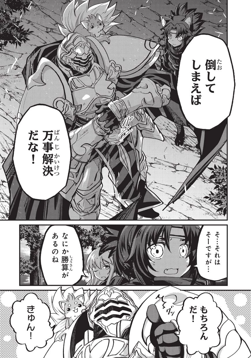 骸骨騎士様、只今異世界へお出掛け中 第20話 - 17