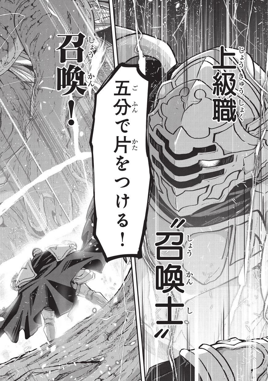 骸骨騎士様、只今異世界へお出掛け中 第20話 - 20