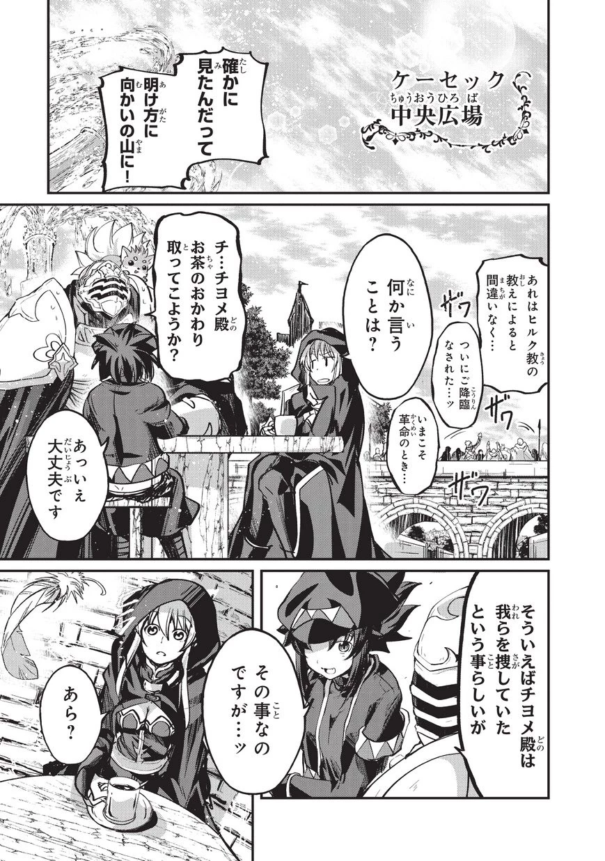 骸骨騎士様、只今異世界へお出掛け中 第20話 - 31