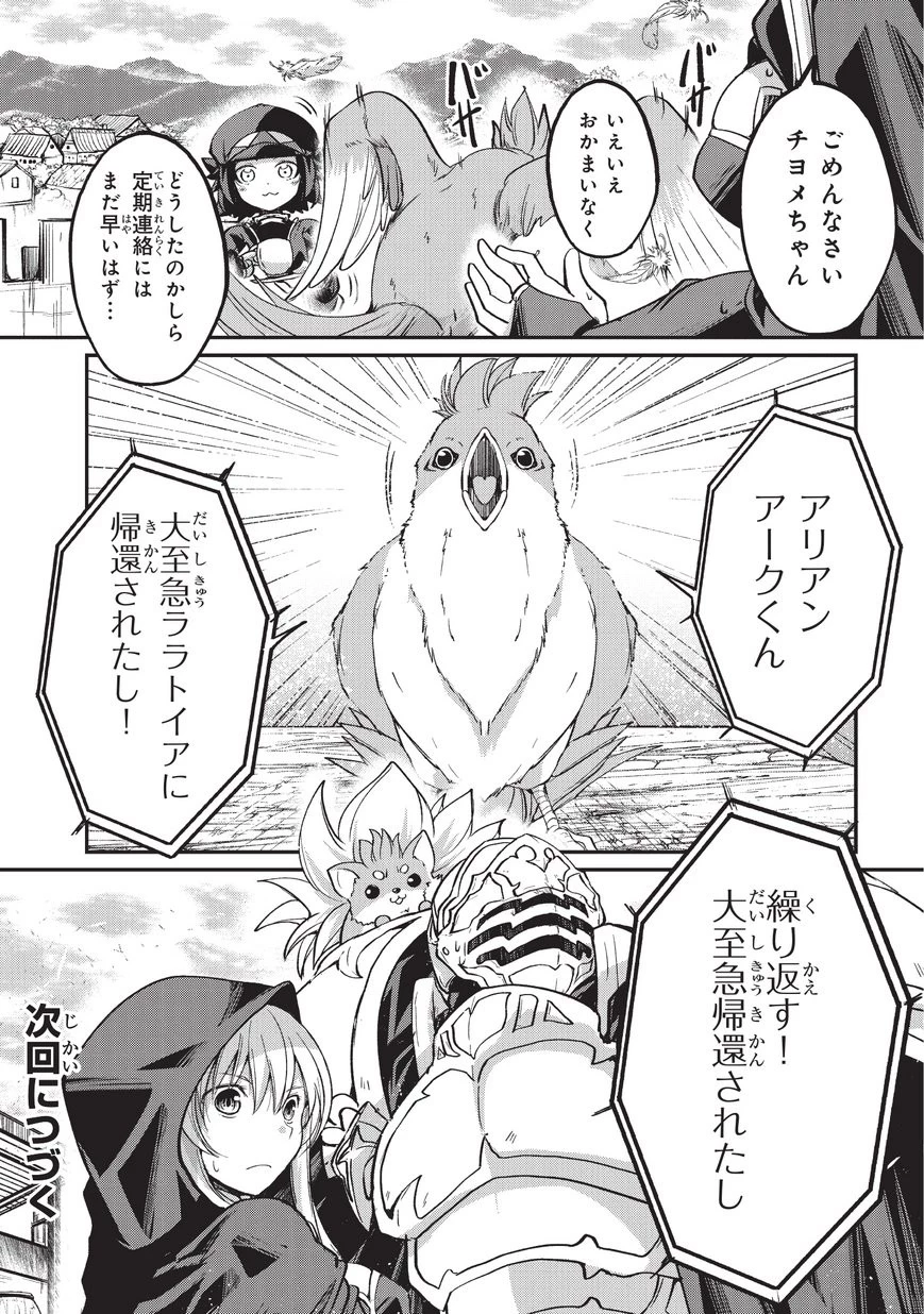 骸骨騎士様、只今異世界へお出掛け中 第20話 - 32