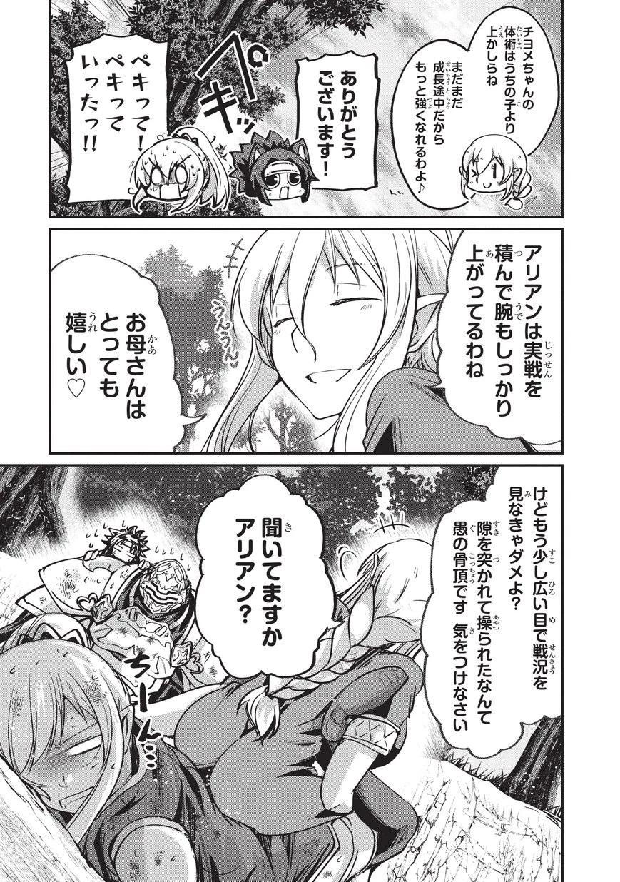 骸骨騎士様、只今異世界へお出掛け中 第21話 - 7