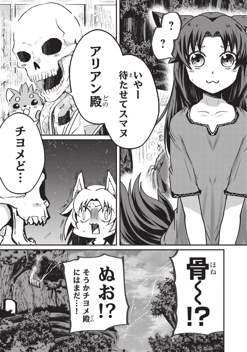 骸骨騎士様、只今異世界へお出掛け中 第21話 - 13