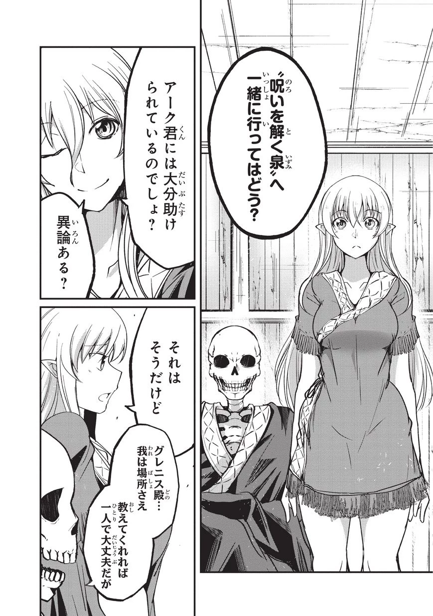 骸骨騎士様、只今異世界へお出掛け中 第21話 - 16