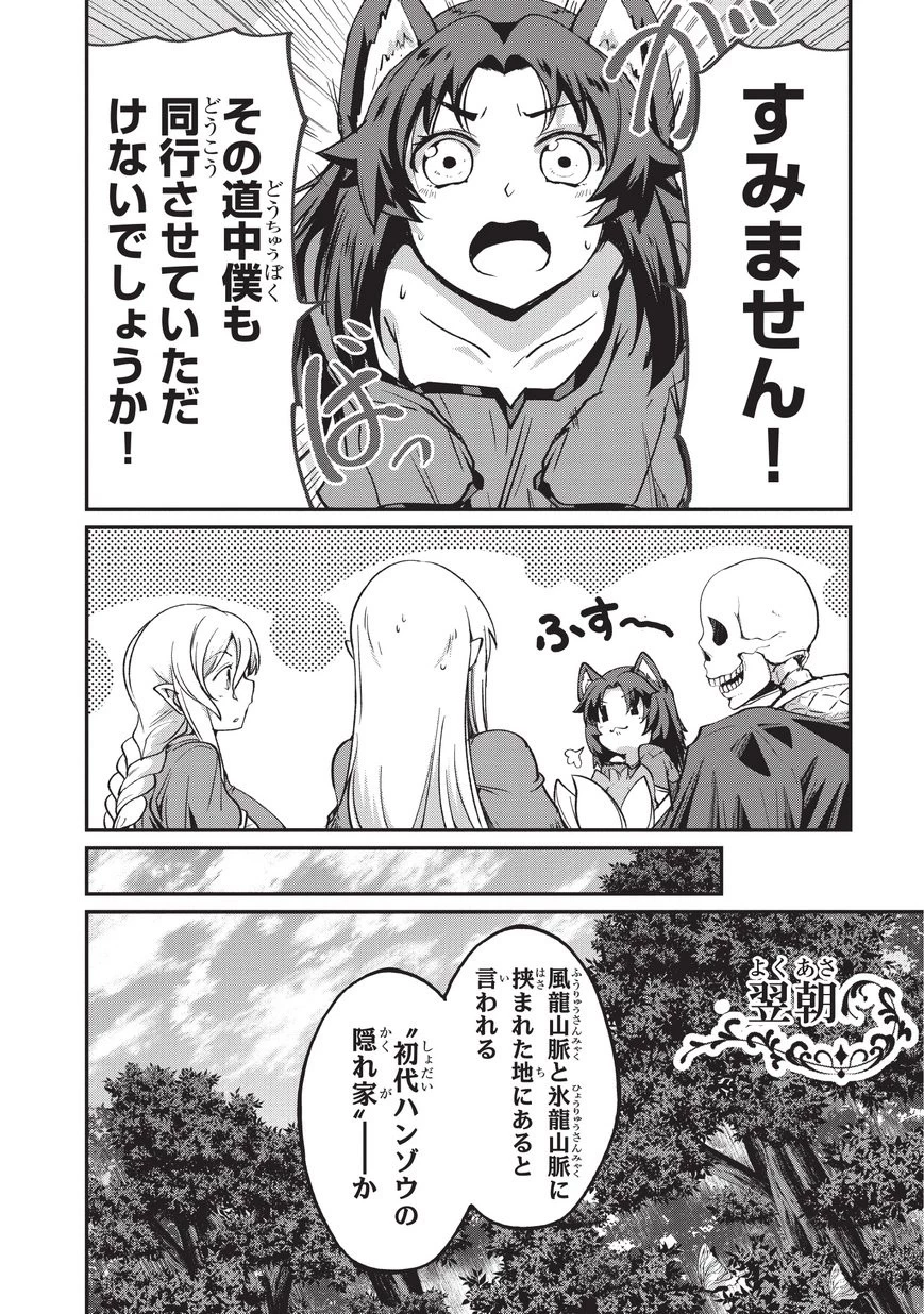 骸骨騎士様、只今異世界へお出掛け中 第21話 - 18