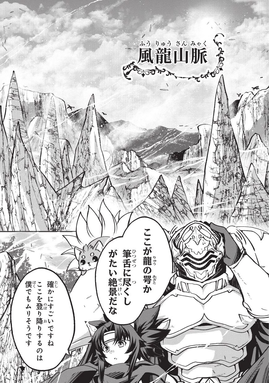 骸骨騎士様、只今異世界へお出掛け中 第21話 - 21