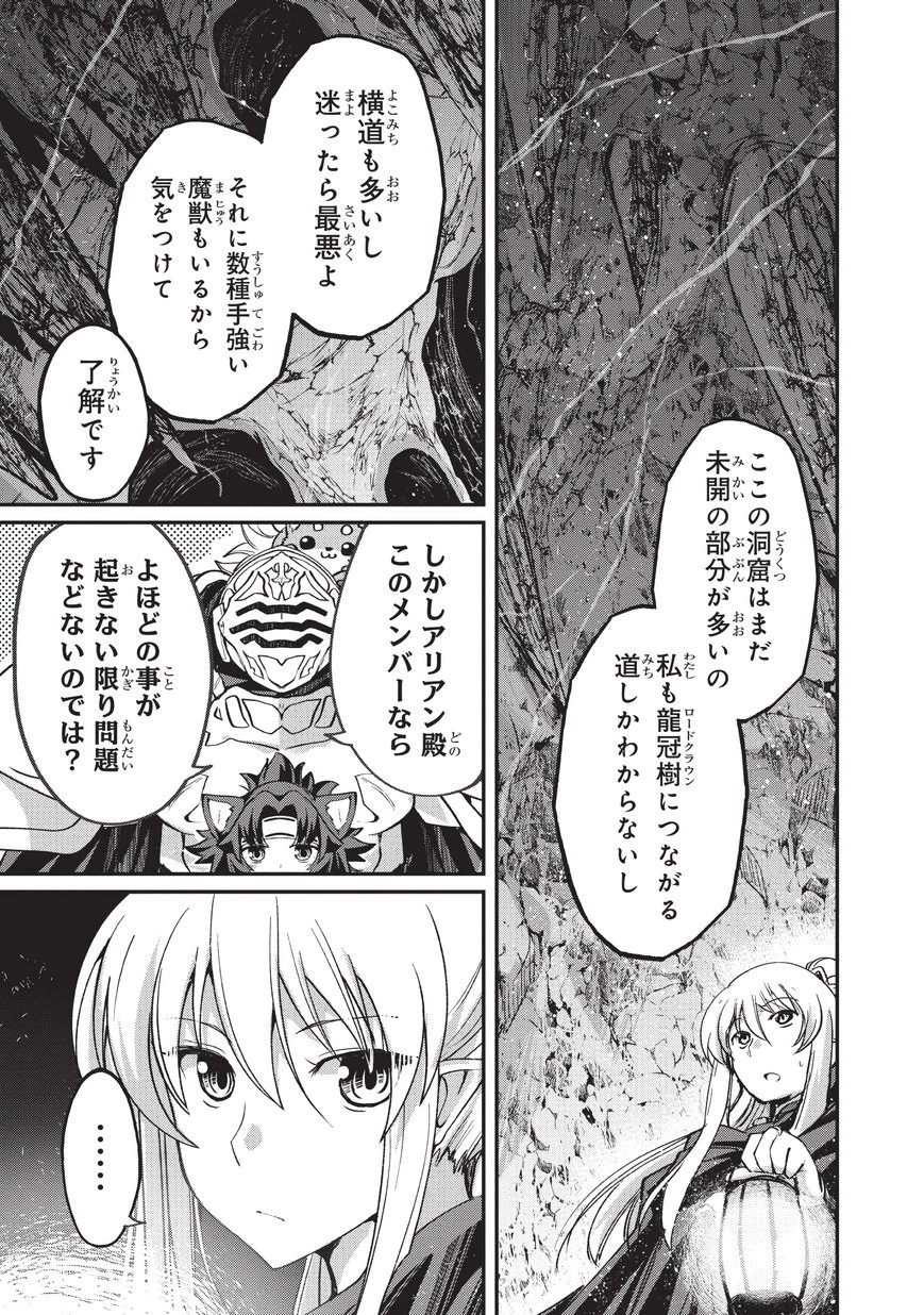 骸骨騎士様、只今異世界へお出掛け中 第21話 - 23