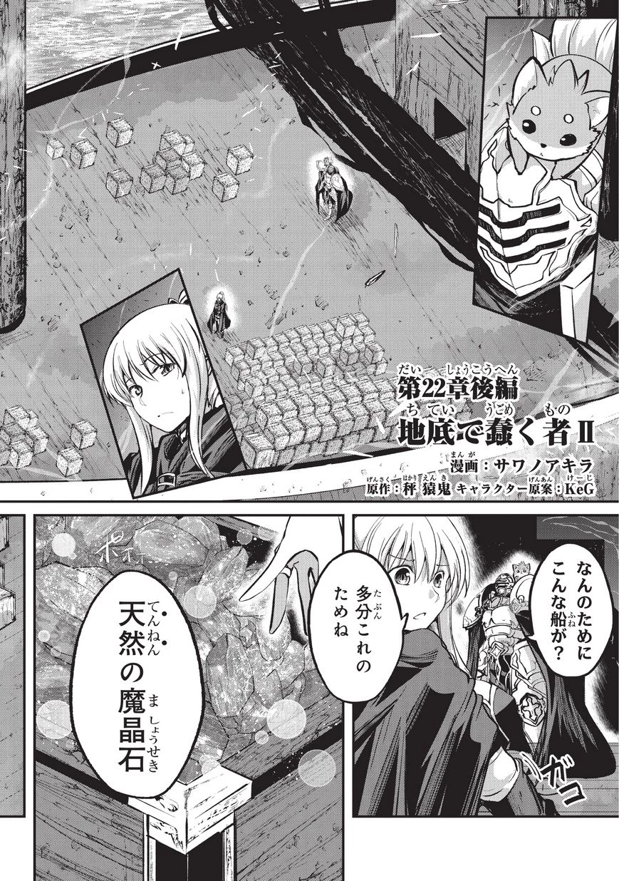 骸骨騎士様、只今異世界へお出掛け中 第22話 - 2