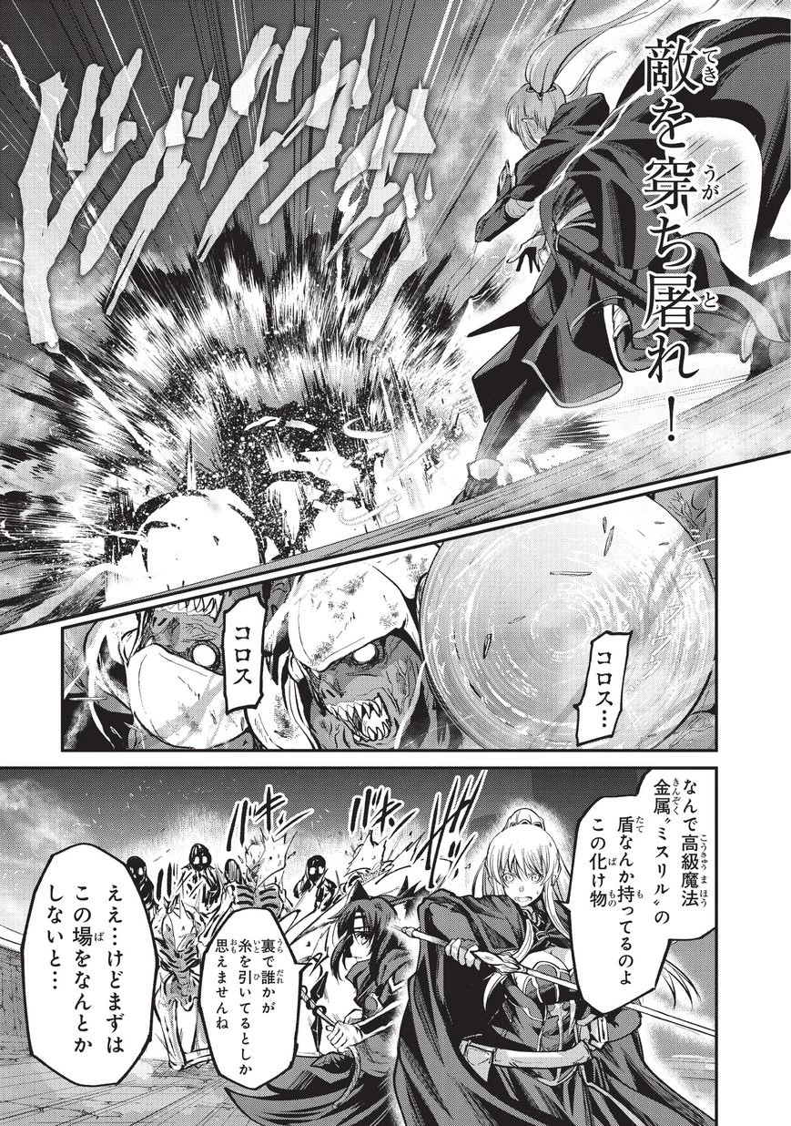 骸骨騎士様、只今異世界へお出掛け中 第22.2話 - 7