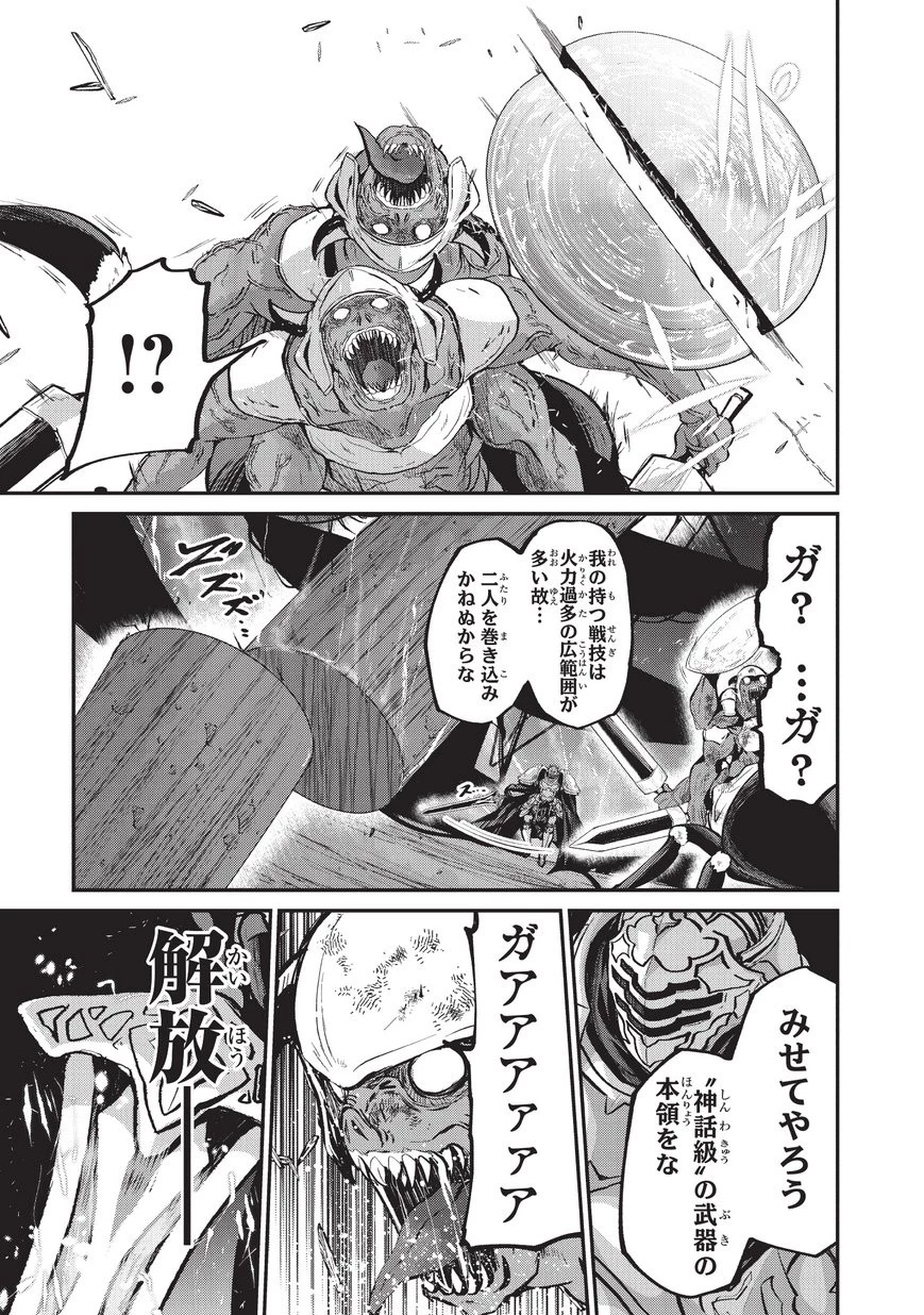 骸骨騎士様、只今異世界へお出掛け中 第22.2話 - 9