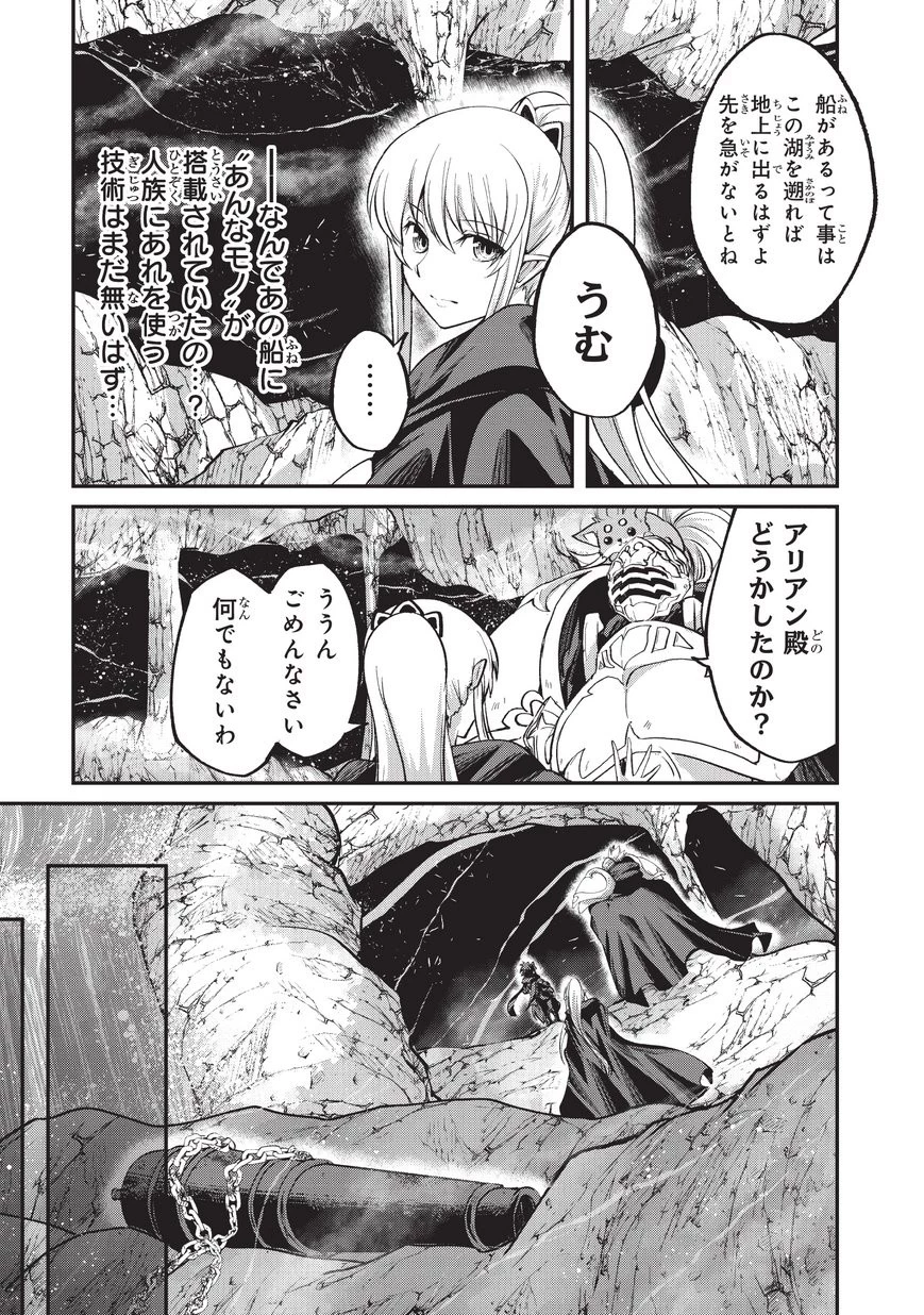 骸骨騎士様、只今異世界へお出掛け中 第22.2話 - 13