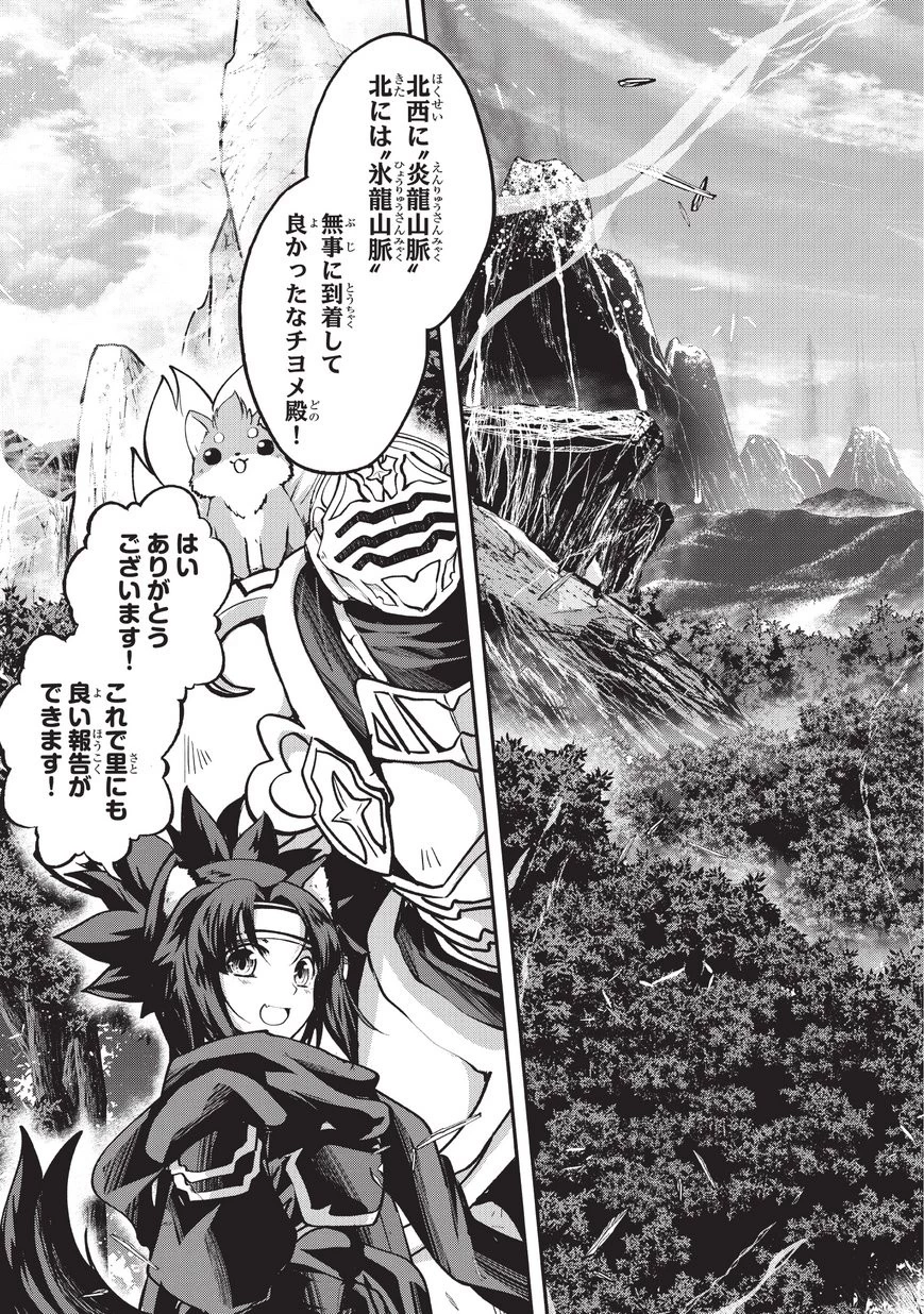 骸骨騎士様、只今異世界へお出掛け中 第22.2話 - 15