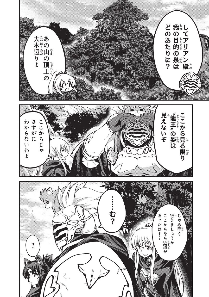 骸骨騎士様、只今異世界へお出掛け中 第22.2話 - 16