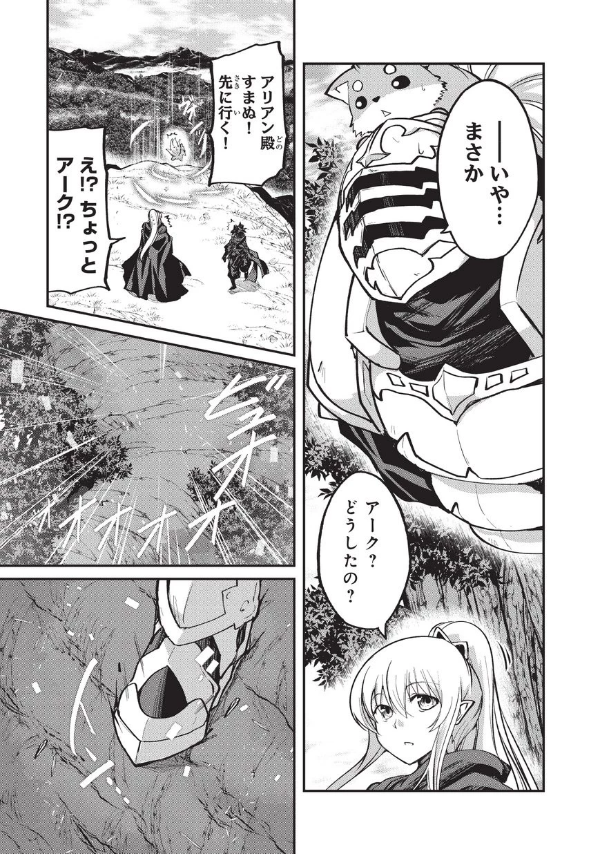 骸骨騎士様、只今異世界へお出掛け中 第22.2話 - 17