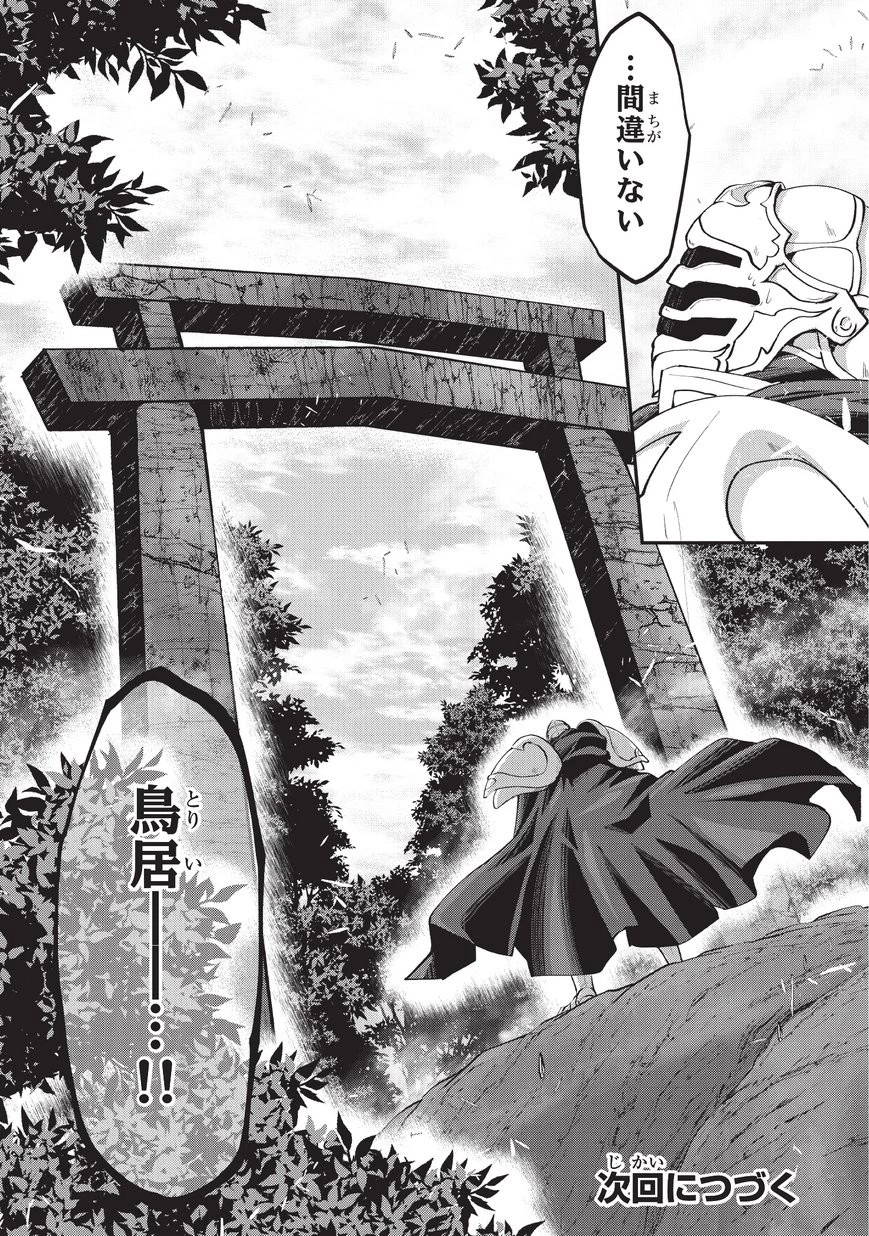 骸骨騎士様、只今異世界へお出掛け中 第22.2話 - 18