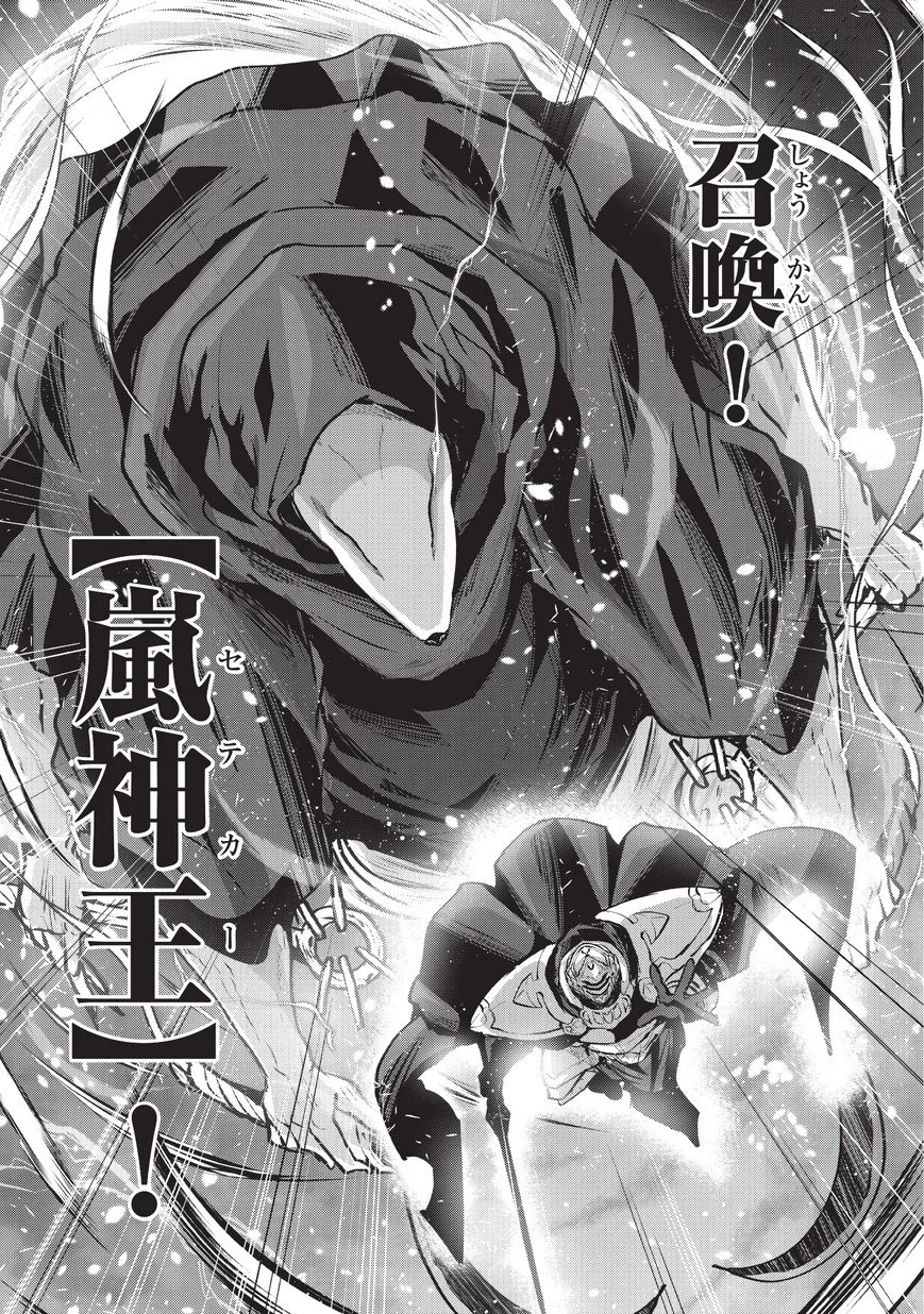 骸骨騎士様、只今異世界へお出掛け中 第23話 - 11